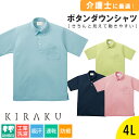 【5％OFFクーポン対象★9/30限定】ポロシャツ レディース メンズ 介護 吸汗速乾 半袖 かわいい 鹿の子 男女兼用 ボタンダウンシャツ 工業洗濯対応 防縮 大きいサイズ シンプル スポーツ 作業服 ユニフォーム 介護士