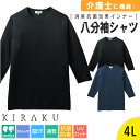 品番 / メーカー 品番： CR149 / 八分袖シャツ[男女兼用] トンボ / キラク（KIRAKU） 機能 ストレッチ 吸汗 速乾 抗菌 防臭 UVカット 素材 フィールドセンサーUV（ムッシュオン使用）（ポリエステル100％） サイズ 4L カラー 09(ブラック)88(ネイビー) 類似商品はこちら2,890円1,620円2,310円2,600円2,310円3,140円3,025円4,700円1,930円新着商品はこちら2024/5/95,148円2024/5/96,358円2024/5/97,500円再販商品はこちら2024/5/95,280円2024/5/95,030円2024/5/914,010円2024/05/09 更新 前払い決済について ※支払い番号の発行は翌営業日です※ 該当の決済方法 ■セブンイレブン（前払） ■ローソン、郵便局ATM等（前払） ■銀行振込（前払） 当社で受注確認後、お支払い番号の発行処理、及びメール案内をしております。 ご注文日時によっては、恐れ入りますが「翌営業日」の発行となる場合がございます。 ご迷惑をおかけしますが、何卒よろしくお願いします。 【支払い番号が記載されたメールを削除してしまった場合】 購入履歴の詳細画面より確認可能です。 購入履歴詳細下部の「お支払い方法」欄にあるお支払い受付番号をご確認ください。 ※土日祝・年末年始・GW・お盆は休業のため、受注確認・コンビニ支払番号の発行をしておりません。 ▼　その他のサイズはこちらから　▼ SS～3L 4L ※こちらの商品はサイズによって価格が変わります。