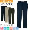 【初売り10％OFFクーポン対象★1/1～1/3限定】パンツ レディース ケアワークパンツ 介護 作業服 工業洗濯対応 制電 静電気防止 ストレッチ ウエストベルト 脇ゴム仕様 大きいサイズ シンプル スポーツ 作業服 ユニフォーム 介護