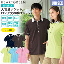 【5%OFFクーポン対象★6/25限定】半袖ニットシャツ 男女兼用 吸汗速乾 ストレッチ 防透 工業洗濯OK ピンク ブルー SS-5L 介護 介護ユニフォーム
