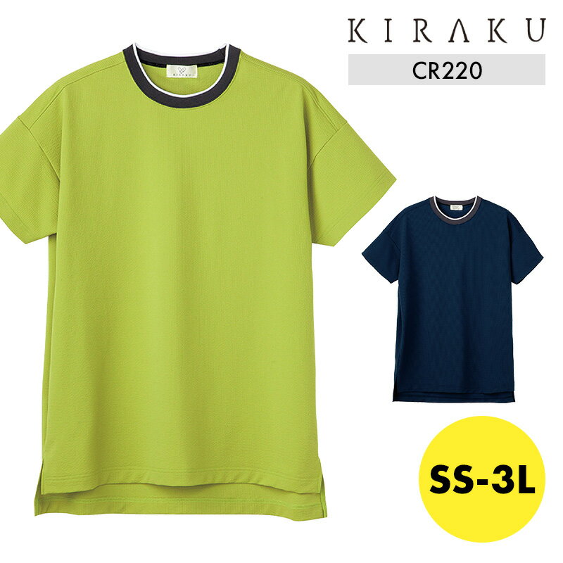 入浴介助用 入浴介助 シャツ 男女兼用 メンズ レディース 清涼 ストレッチ 通気性 防縮 撥水 介護 介助 医療 工業洗濯 ユニフォーム 制服 KIRAKU ...