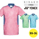 スクラブ YONEX 男女兼用 メンズ レディース 前開き 制菌加工 軽量 ストレッチ 看護 医療 保育 教員 工業洗濯 ユニフォーム 制服 キラク KIRAK...
