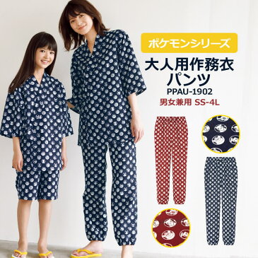 ポケモン 作務衣 パンツ 大人用 (SS-4L) PPAU-1902