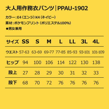 ポケモン 作務衣 パンツ 大人用 (SS-4L) PPAU-1902