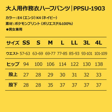 ポケモン 作務衣 ハーフパンツ 大人用 ポケモン (SS-4L) PPSU-1903