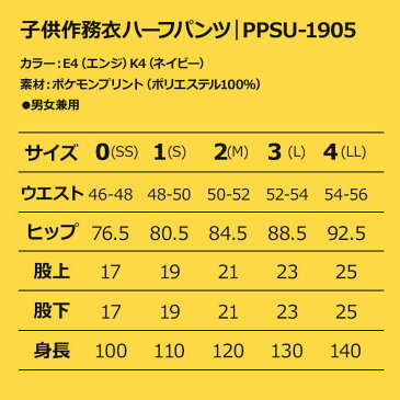 ポケモン 作務衣 ハーフパンツ 子供用 ポケモン (0-4) PPSU-1905