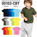 【メール便対応可】5.6オンス ヘビーウェイトベビーTシャツ の子 女の子 トムス 00103-CBT 80 90 Printstar プリントスター トムス 赤ちゃん 子供用 キッズ プレゼ