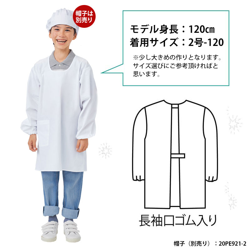 【スーパーSALE限定！最大1500円OFFクーポン配布中】【 ネコポス対応】給食白衣 割烹着型 抗菌シリーズ 給食エプロン かっぽう着 白 学校給食 エプロン 給食 白衣 給食衣 ホワイト 子供用 こども用 抗菌 タイプ 長袖 小学生 110cm〜175