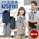 【5％OFFクーポン対象★5/10限定】ベスト 服のみ アイトス AITOZ AZ50197 ポリ  ...