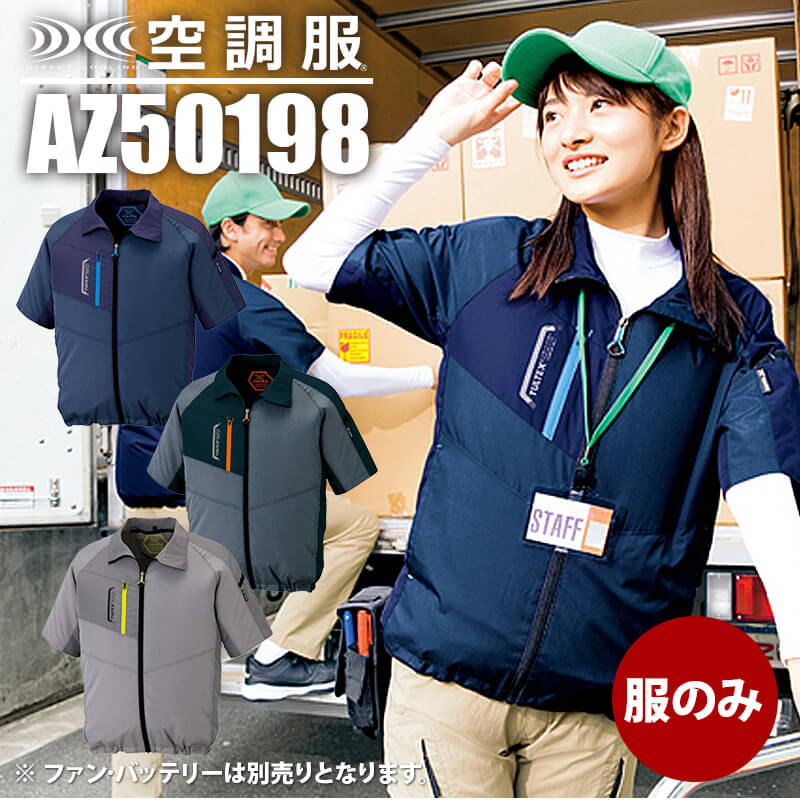 半袖ジャケット 服のみ アイトス AITOZ AZ50198 ポリ 熱中症対策 大きいサイズ レジャー イベント アウトドア 現場服 男女兼用 グッズ 涼しい 夏 作業