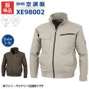 空調服 長袖 ブルゾン 服のみ 空調ベスト ジーベック 作業服 XE98002 大きいサイズ 吸汗 綿100 アウトドア 現場服 熱中症対策 交通整理 レジャー イベント 仕事服 夏 XEBEC 2021