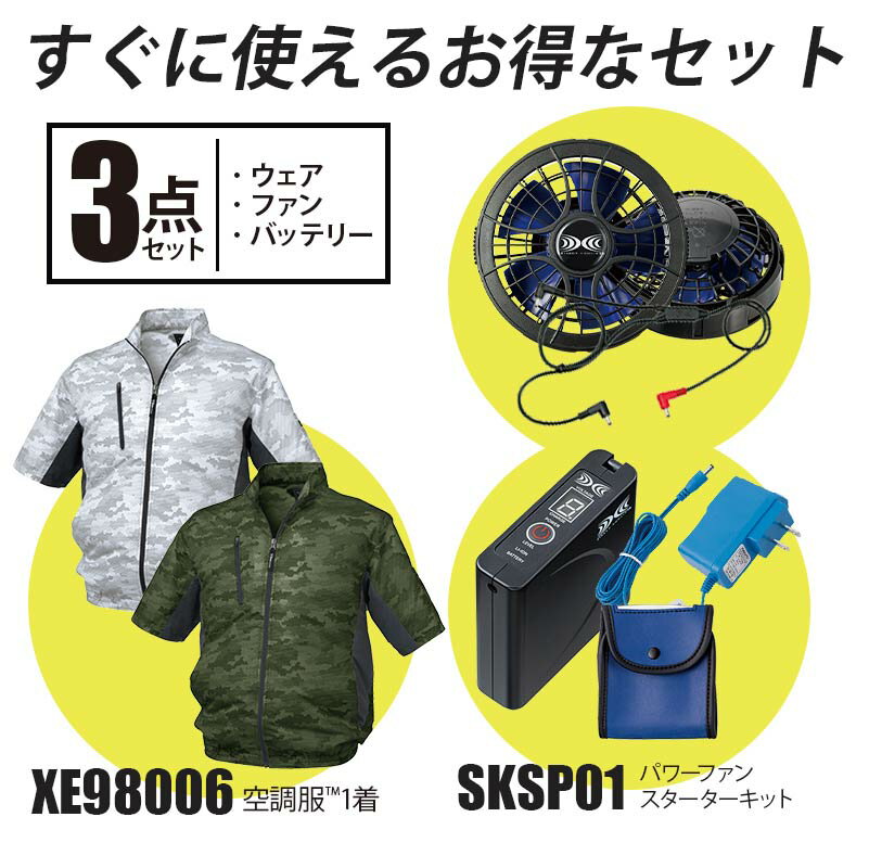 空調服TM 迷彩半袖ブルゾン ファンバッテリーセット ジーベック XEBEC XE98006RD ポリ 熱中症対策 大きいサイズ 交通整理 イベント アウトドア 現場服 グッズ 涼しい 夏 作業着 仕事服 仕事着 2020 フルセット ファン付き 大容量 バッテリー付き セット