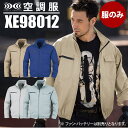 【ジーベック/空調服&#8482;XE98012】 制電素材を使用した丈夫な空調服&#8482;。生地は導電性繊維を織り込んだ引き裂きに強い高密度リップ組織。付属は全て樹脂性で静電気が起きにくい。静電気が気になる方におすすめのシリーズ。 素材：高密度TC制電リップ（ポリエステル80％、綿20％） サイズ： S / M / L / LL / 3L / 4L / 5L カラー：61/モスグリーン、16/ネイビーブルー、22/シルバーグレー、81/キャメル ●長袖ブルゾン ●右胸にファスナー付きポケット ●左胸にフラップポケット ●左袖にペン差し ●袖口はアジャストボタン ●首元は調整ヒモで空気の抜けを調整 ●左内側にバッテリーポケット ●身頃の膨らみを抑えたシャープなシルエット こちらの商品は5日-1週間でのお届けです。 「空調服は、(株)セフト研究所・(株)空調服特許および技術を使用しています。 「空調服は、(株)セフト研究所・(株)空調服商標および登録商標です。(登録区分9,10,11,12,17,20,24類） 「DC空調服ロゴは、(株)セフト研究所・(株)空調服登録商標です。類似商品はこちら6,490円5,390円4,180円5,610円5,280円5,720円5,940円4,620円4,180円新着商品はこちら2024/4/182,223円2024/4/132,893円2024/4/132,992円再販商品はこちら2024/4/191,020円2024/4/181,980円2024/4/183,190円2024/04/19 更新 前払い決済について ※支払い番号の発行は翌営業日です※ 該当の決済方法 ■セブンイレブン（前払） ■ローソン、郵便局ATM等（前払） ■銀行振込（前払） 当社で受注確認後、お支払い番号の発行処理、及びメール案内をしております。 ご注文日時によっては、恐れ入りますが「翌営業日」の発行となる場合がございます。 ご迷惑をおかけしますが、何卒よろしくお願いします。 【支払い番号が記載されたメールを削除してしまった場合】 購入履歴の詳細画面より確認可能です。 購入履歴詳細下部の「お支払い方法」欄にあるお支払い受付番号をご確認ください。 ※土日祝・年末年始・GW・お盆は休業のため、受注確認・コンビニ支払番号の発行をしておりません。