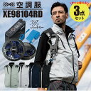 空調服 セット ファン バッテリー セット パワーファンスターターキット ジーベック XEBEC XE98104 SKSP01 大風量 綿ポリ 熱中症対策 大きいサイズ イベント アウトドア 現場服 グッ