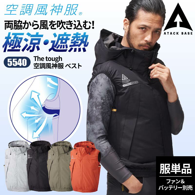 楽天市場】空調風神服 アタックベースの通販 楽天市場】空調風神服 アタックベースの通販