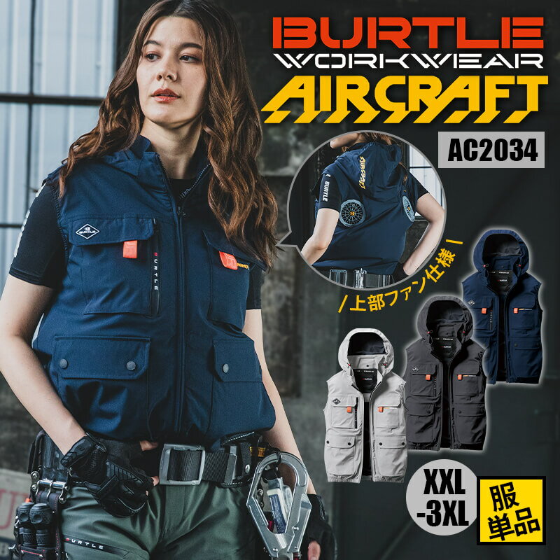 バートル エアークラフト 服のみ ACベスト フルハーネス対応 ストレッチ AC2034 BURTLE 春夏 夏用 SS XXL 3XL 男女兼用 ユニセックス
