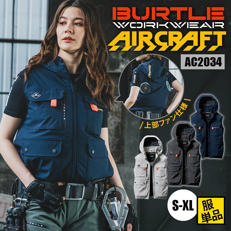 バートル エアークラフト 服のみ ACベスト フルハーネス対応 ストレッチ AC2034 BURTLE 春夏 夏用 SS S M L XL 男女兼用 ユニセック...