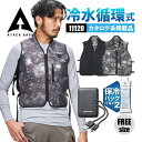 水冷服 ベスト 水冷ベスト 水冷式 2024 新作 水冷ベストHYPER 新商品 セット 保冷パック付 バッテリー付 11120 アタックベース 春夏 夏用 S...