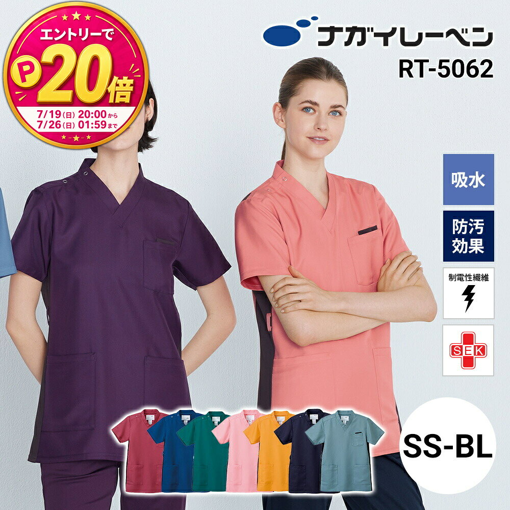 楽天市場】ナガイレーベン スクラブ ミストグリーンの通販