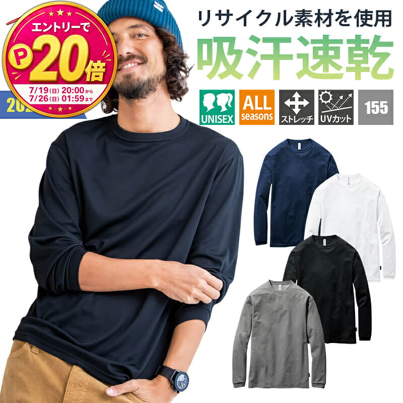  バートル Tシャツ 長袖 ロングスリーブTシャツ 吸汗速乾 ドライ UVカット リサイクルポリエステル 2022年 春夏 新作 新商品 155 BURTLE メンズ レディース ユニセ
