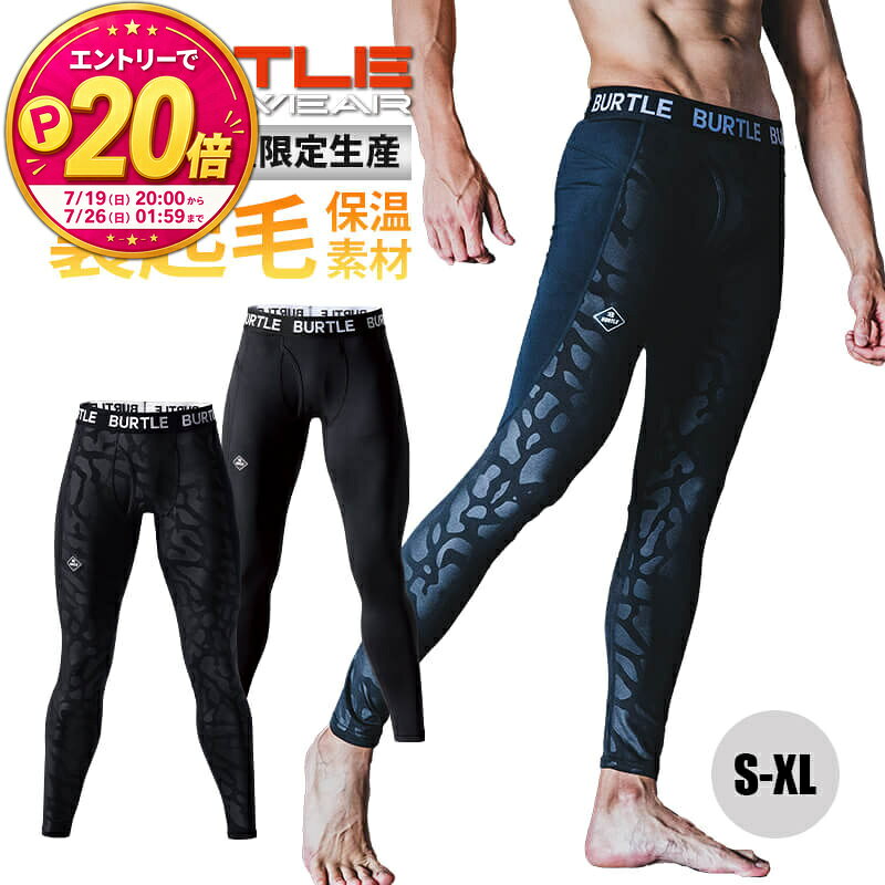  バートル 2024 秋冬 インナーパンツ タイツ コンプレッション 長袖 保温 ホットフィッテッドパンツ ストレッチ 吸汗速乾 消臭 制電ケア AW 4077 速乾 スポーツ 新
