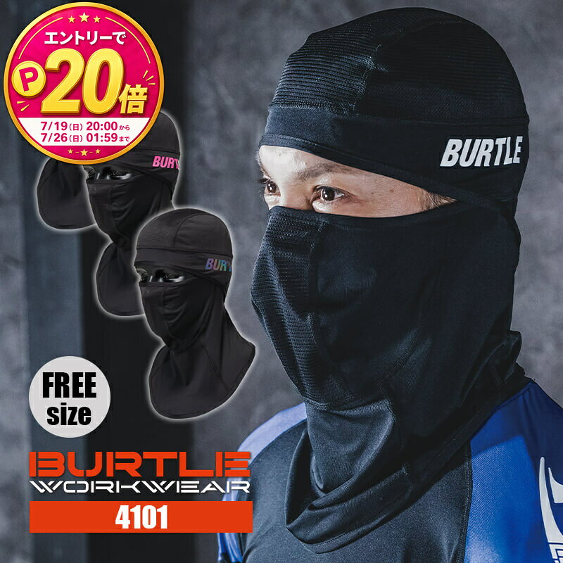  バートル 数量限定 ALPHA GEAR バラクラバ 目出し帽 通気性 軽量 吸汗速乾 UVカット 4101 BURTLE 春夏 夏用 SS FREE 男女兼用 ユニセックス