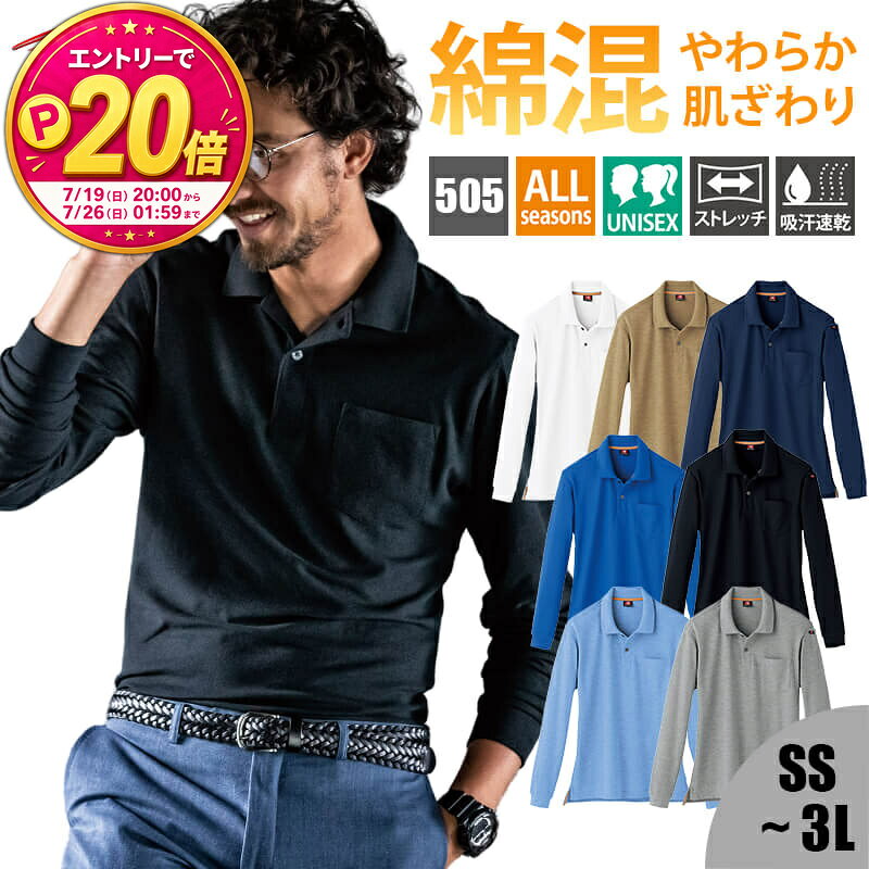 バートル ポロシャツ 長袖 メンズ レディース ユニセックス 505 BURTLE ストレッチ 吸汗速乾 消臭 鹿の子 SS S M L LL 3L 4L 5L オールシーズン 作業服 作業着 アウトドア レジャー