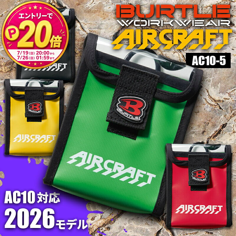 バートル 空調 服 エアークラフトバッテリー用 ケース バッグ 新作 2026 春夏 新商品 エアクラ用 空調ウェア用 ファン付き作業着用 AC10-5 BURTLE デバイスバッグ F 作業着 作業服