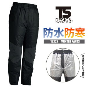 防寒パンツ 防寒着 メガヒート防水防寒パンツ 藤和 TSDESIGN 18222 メンズ レディース 男女兼用 ユニセックス 軽量 防水 撥水 防風 保温 透湿 反射 裏アルミ 秋冬 おしゃれ 作業着 仕事 ワーク 大きいサ