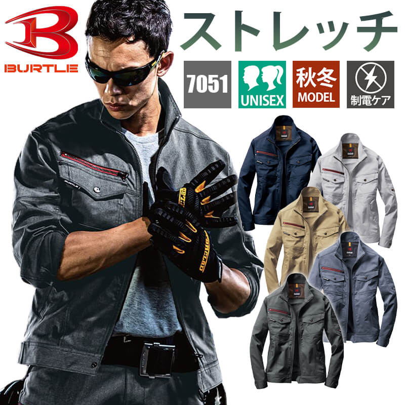 バートル 作業服 作業着 ジャケット ユニセックス SS-LL 7051 メンズ レディース 男女兼用 BURTLE 上着 かっこいい ストレッチ 秋冬 ポケット ネイビー カーキ グレー ツイル 制電