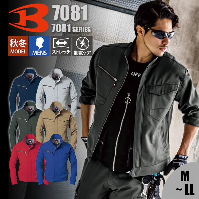 バートル 作業服 作業着 ジャケット M-LL 7081 メンズ BURTLE かっこいい 人気 秋冬 ポケット シルバー ネイビー カーキ グリーン ブルー ...