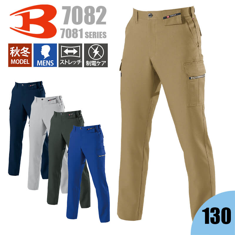 バートル 作業服 作業着 カーゴパンツ W130 7082-21 メンズ BURTLE かっこいい 人気 秋冬 ポケット シルバー ネイビー カーキ グリーン ...