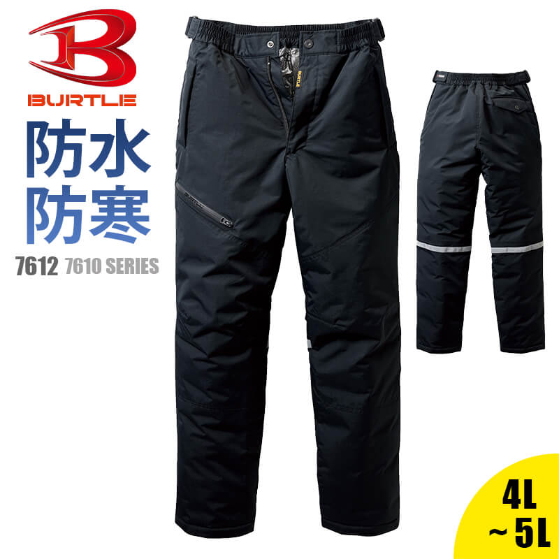 バートル 防寒着 防寒 秋冬 防水防寒パンツ 防寒 作業着 作業服 ユニセックス 7612 メンズ レディース 男女兼用 BURTLE パンツ フード ネイビー...