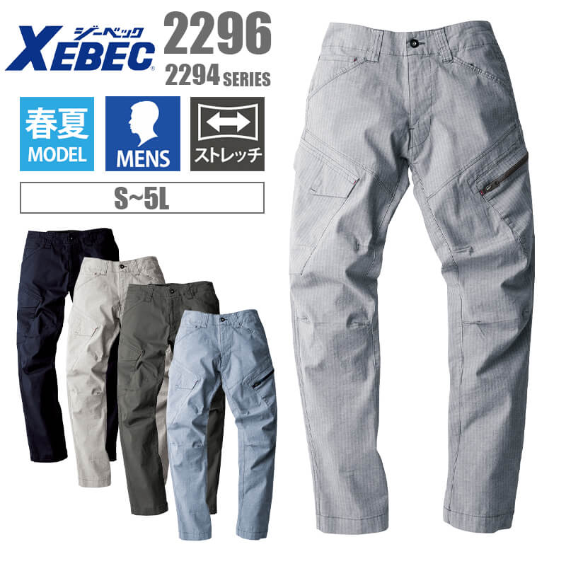 【5％OFFクーポン対象★6/5限定】カーゴパンツ ジーベック XEBEC 2296 パンツ ズボン メンズ ストレッチ フルハーネス対応 ヘリンボーン おしゃれ かっこいい 大きいサイズ 3L 4L 5L 夏用 春夏 …