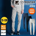 【10%OFFクーポン対象★6/26 20時〜6H限定】アイズフロンティア 秋冬 カーゴパンツ ズボン ストレッチ ストレッチ3Dカーゴパンツ 作業着 作業服 ...