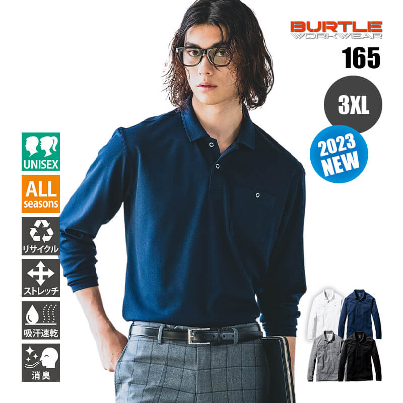 バートル 春夏 新作 2023 作業着 ポロシャツ 長袖 SS 新商品 165 BURTLE ユニセックス メンズ レディース 3XL 作業服 制服 ユニフォー...