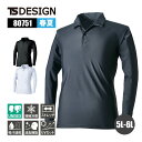 作業着 TS DESIGN ポロシャツ 長袖 接触冷感 吸汗速乾 消臭 UVカット 作業服 制服 クールアイス長袖ポロシャツ 80751 TSデザイン 夏用 春夏 SS 5L,6L ユニセックス 男女兼用