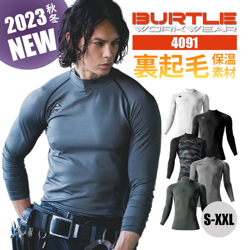 【ネコポス】バートル 新作 秋冬 2023 ホットフィッテッド 作業着 インナー コンプレッション 4091 バートル BURTLE AW オールシーズン 通年 S M L XL XXL ユニセックス 男女