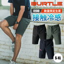 バートル 新作 2024 数量限定 ALPHA GEAR ショートパンツ ショートパンツ 短パン 接触冷感 ストレッチ 吸汗速乾 消臭 4100 BURTLE 春夏 夏用 SS S M L XL 男女兼用 ユニセックス