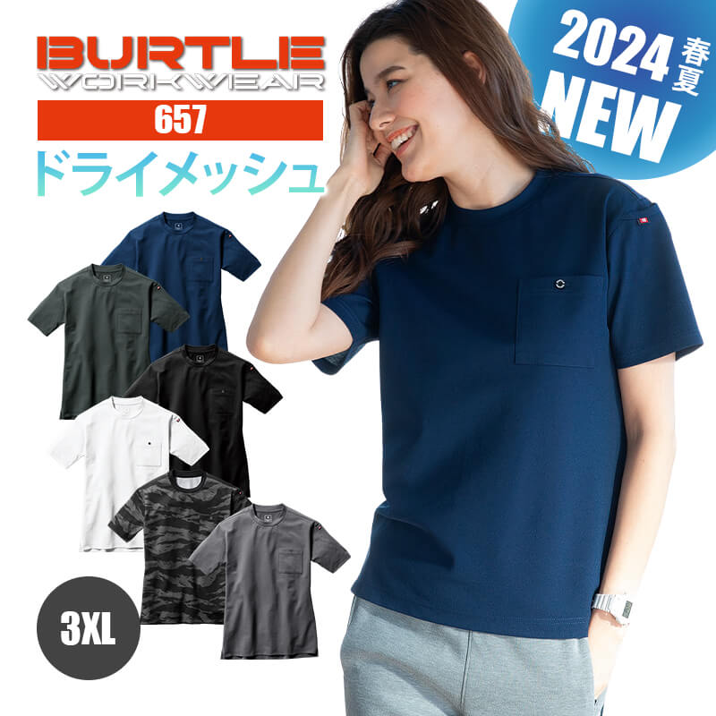 バートル 新作 2024 フォーマルTシャツ 半袖 ドライ 鹿の子 吸汗速乾 消臭 ストレッチ 657 BURTLE 春夏 夏用 SS 3XL 男女兼用 ユニセ...