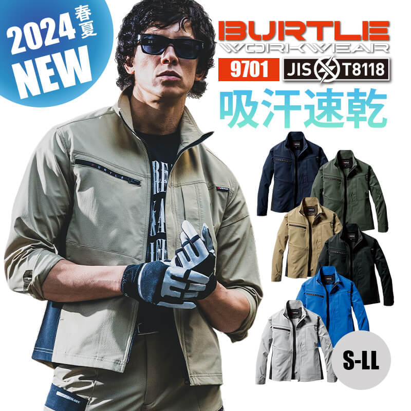 バートル 新作 2024 ジャケット 長袖 リサイクル素材 SDGs JIS T8118適合 ストレッチ 9701 BURTLE 春夏 夏用 SS S M L LL 男女兼用 ユニセックス