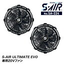 【10%OFFクーポン対象★5/15 20時〜6H限定】S-AIR ULTIMATE EVO専用20Vファン(2個セット) SA224 シンメン SHINMEN...