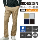 TSデザイン 作業服 パンツ ズボン 8464 ウルトラライトストレッチメンズパンツ TS DESIGN 軽量 ストレッチ メンズ 男性用 年間対応 オールシー...