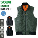 作業服 防寒着 防寒ベスト 0474-06 桑和 SOWA 4L タフ素材 撥水 作業着 男性用 メンズ