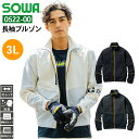 作業服 長袖ブルゾン 0522-00 桑和 SOWA 3L ストレッチ 消臭 作業着 男性用 メンズ