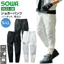 作業服 ジョガーパンツ(ノータック、脇ゴム) 0522-08 桑和 SOWA S M L LL ストレッチ 消臭 作業着 男性用 メンズ