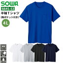 作業服 半袖Tシャツ(胸ポケット付き) 6645-53 桑和 SOWA 4L ストレッチ 消臭 作業着 男性用 メンズ