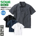 作業服 半袖ポロシャツ( 胸ポケット付き) 7245-51 桑和 SOWA S M L LL 3L ストレッチ 消臭 作業着 男性用 メンズ