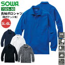 作業服 長袖ポロシャツ(胸ポケット有) 7325-50 桑和 SOWA 5L 6L ストレッチ 消臭 作業着 男性用 メンズ・ レディースサイズ対応商品