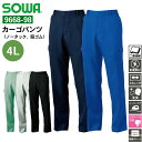 作業服 カーゴパンツ(ノータック、脇ゴム) 9668-98 桑和 SOWA 4L 二重組織・制電性素材 ストレッチ・消臭 作業着 男性用 メンズ・レディースサイ...